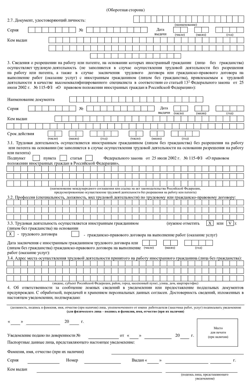 Бланк уведомления о приеме на работу иностранного гражданина 2023 года —  Гражданство.online